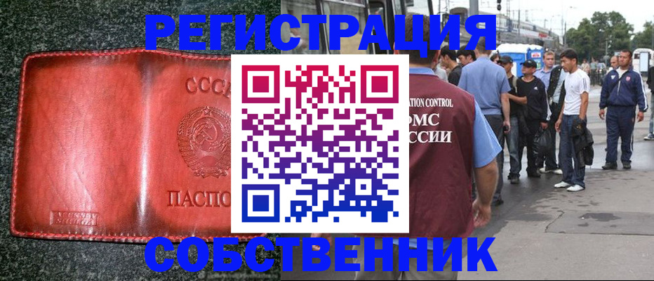 купить прописку в Харовске