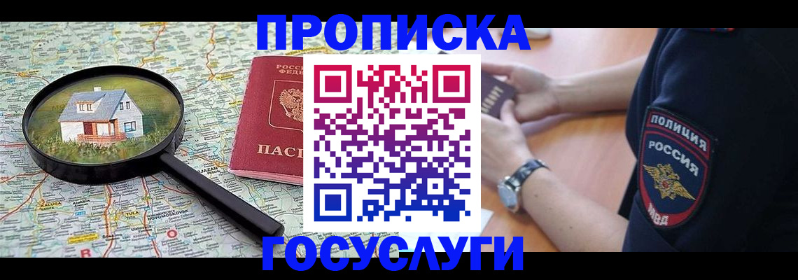 прописка ребенка в Харовске