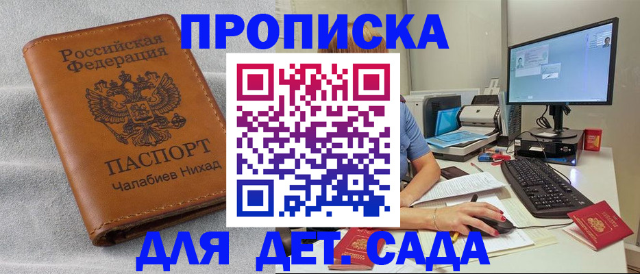 прописка для школы в Харовске