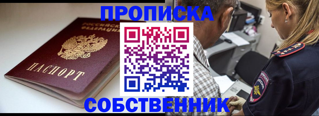 временная прописка в Харовске