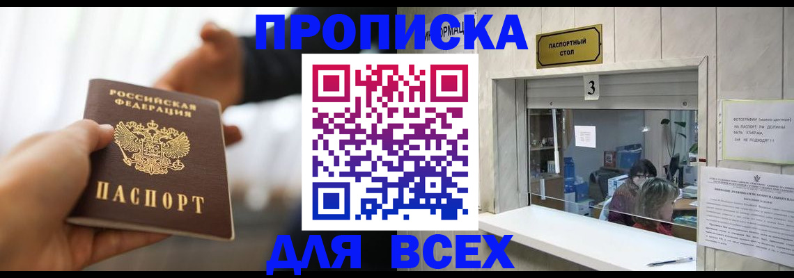 прописка 2025 в Харовске